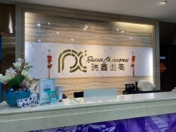 -瑞鑫创美·高定轻医美