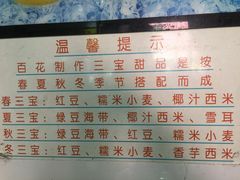 菜单-百花传统甜品店(原址店)