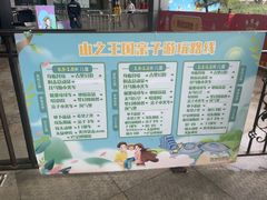 -东方山水乐园山之王国(全室内)