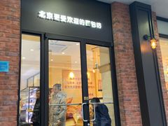 门面-味多美蛋糕(古城店)