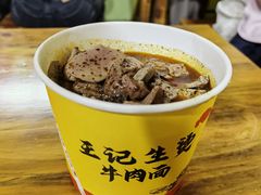 -王记生烫牛杂面馆(兰陵路店)