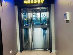 门面-MARU玛露音乐餐厅(前滩世贸店)