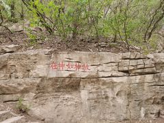 -青州市云门山风景区