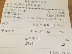账单-海岩咖啡(茂业天地店)