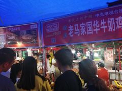 -清真老马家国华牛奶鸡蛋醪糟(正宁路店)