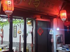 -阿马土菜馆