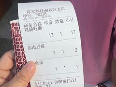 -蒋家肠旺面馆老店(合群路店)