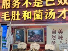 -巴奴毛肚火锅(安阳万达店)