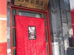 门面-晋阳饭庄(虎坊桥店)