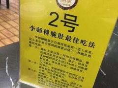 -李师傅脆肚(梅林店)