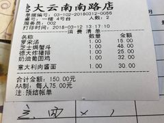账单-德大西餐社(云南南路店)
