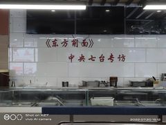 -东方削面(迎泽街店)