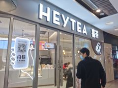 门面-喜茶(上海奉贤宝龙店)