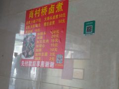 -原肖村桥卤煮(旧宫东路店)