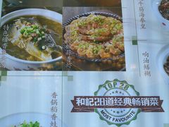 菜单-和记小菜(大宁店)