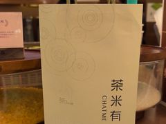 -茶米有言(城市市集龙之梦店)
