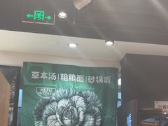 -和府捞面(天河领展广场店)