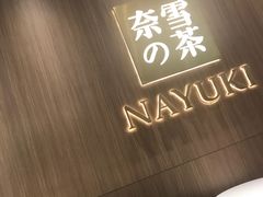 -奈雪的茶(湖滨银泰in77C区PRO店)