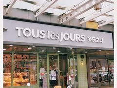 门面-多乐之日(富力城店)