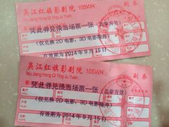 iphone_upload_pic-红旗影剧院