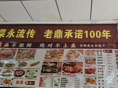 -老鼎万春卤菜(五代传承创始老店)