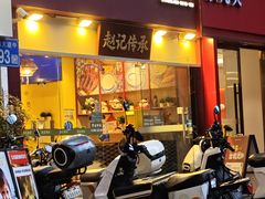 -赵记传承·中式甜品(广州越秀五羊新城店)