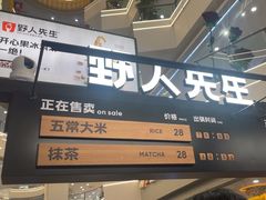 -野人先生Gelato(上海长宁龙之梦店)