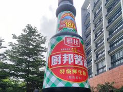 -厨邦酱油文化博览馆