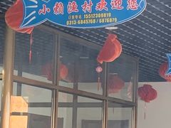门面-小赖鱼馆