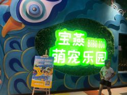-宝燕乐园(闵行旗舰店)