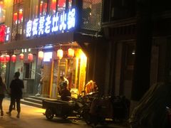 -宽板凳老灶火锅(簋街店)