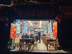 -胖娃古镇鸡杂·黑金冠(磁器口总店)