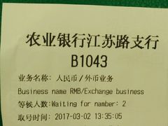 -中国农业银行(上海江苏路支行)