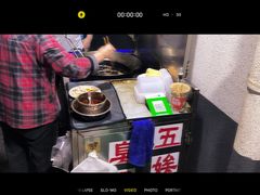 -五娭毑臭豆腐(黄兴南路店)