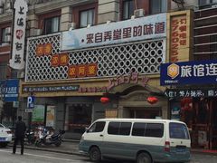 -阿婆农家菜(车墩店)