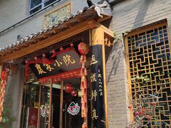 门面-农家小院(朱雀桥店)