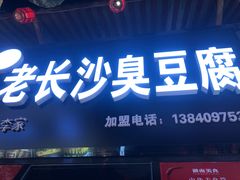 门面-歹街(金成店)