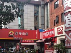 -水丰路鸡蛋饼