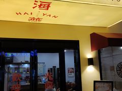 -海燕酒店(惠济路店)