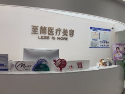 -至简医疗美容·医生集团
