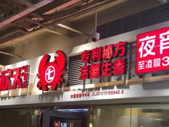 门面-七欣天(浦东羽山乐坊店)