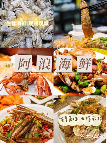 三亚吃海鲜好去处阿浪海鲜23年老字号