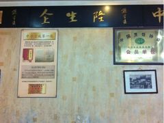 招牌-金生隆(六铺炕店)