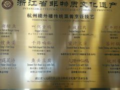 菜单-楼外楼(西湖景区孤山路店)