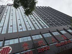 -贵州大厦贵州厅(樱花园西街店)
