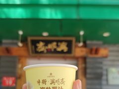 -年记·兴顺斋 牛街清真熟食小吃店