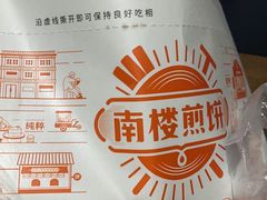 -南楼煎饼(南楼总店)