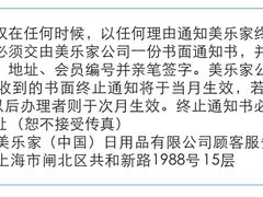 -美乐家健康生活馆(杭州馆)