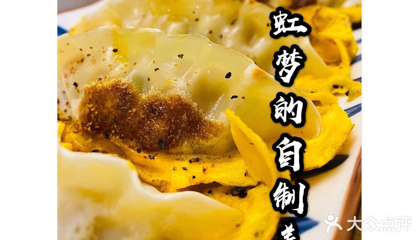 Hongmeng‘s这样做煎饺不输餐馆｜手残党的逆袭