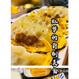 Hongmeng‘s这样做煎饺不输餐馆｜手残党的逆袭